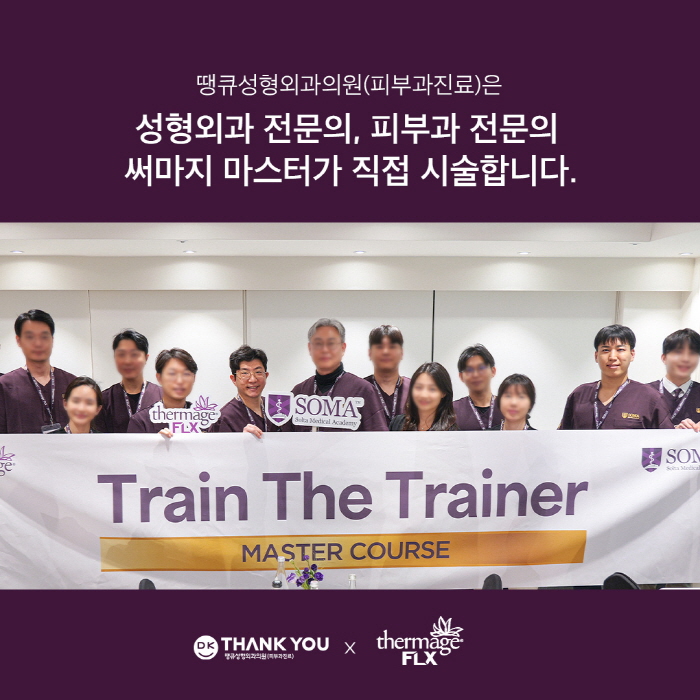 Thank You Plastic Surgery Clinic (Dermatology Care) Thermage FLX Academic Seminar Completed🎉 image 3