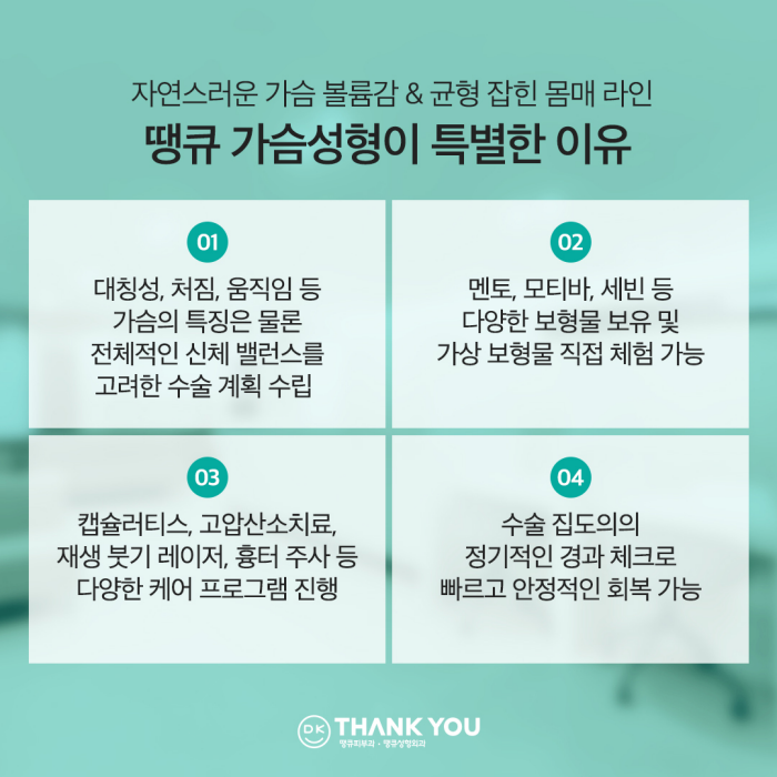 강남가슴수술 고민하고 있다면, 땡큐성형외과 어때?! 관련 이미지 6