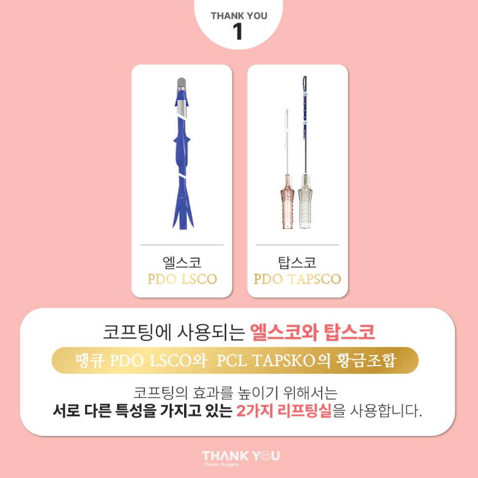 비수술코성형 실리프팅으로하는 코프팅 관련 이미지 7