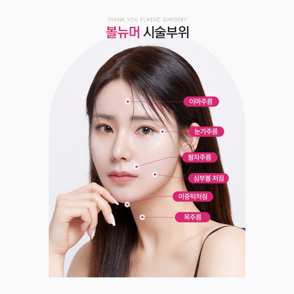 땡큐피부과 볼뉴머리프팅 EVENT ✨ 관련 이미지 7