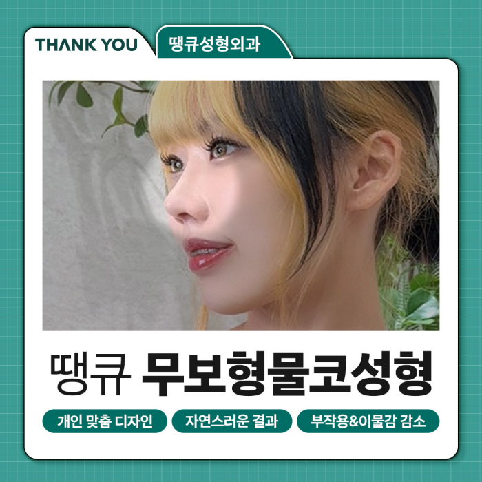 무보형물코성형 재료에 따른 특징을 알아보자! 관련 이미지 1