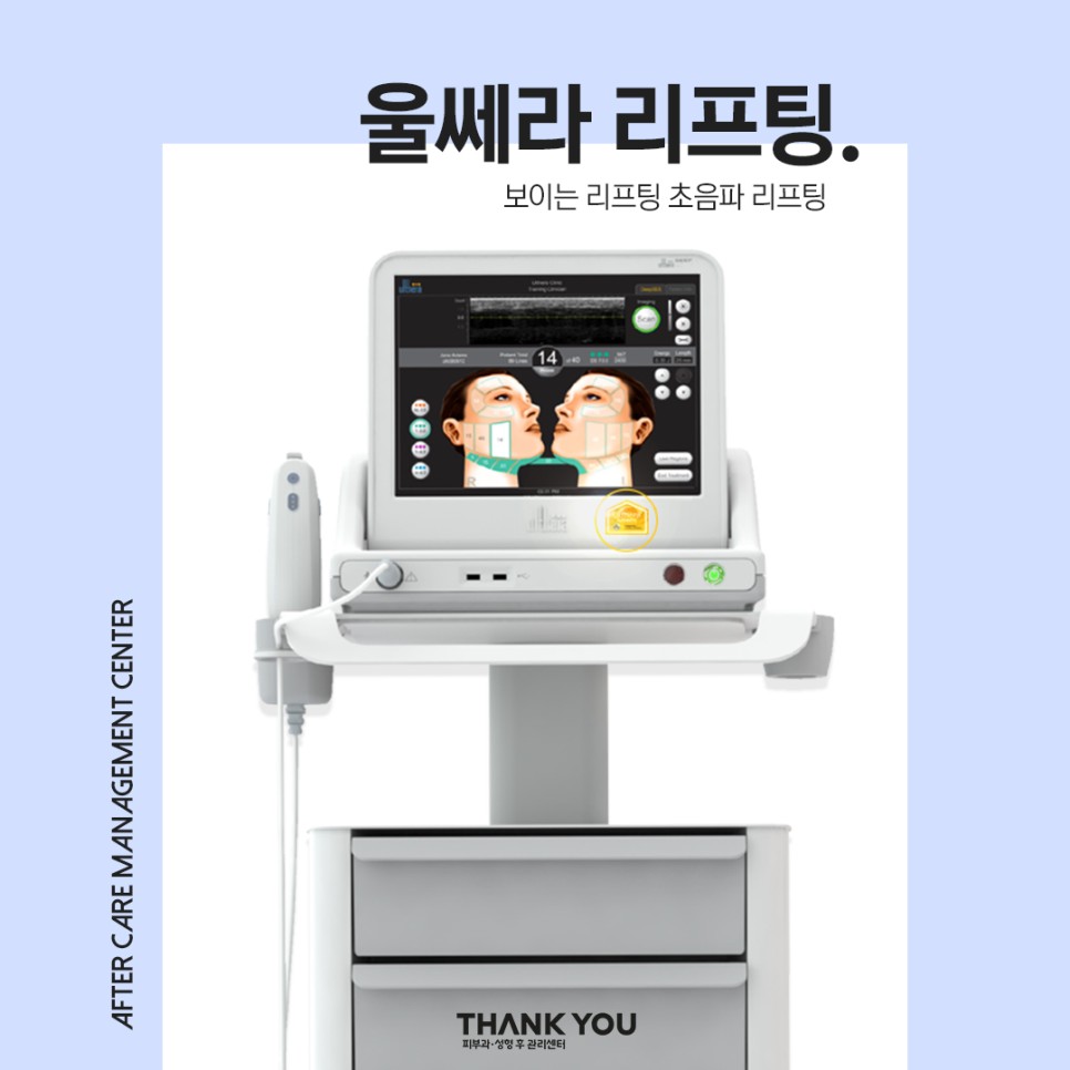 울쎄라 주기는? 지속기간? 울쎄라vs슈링크 차이점? 관련 이미지 7