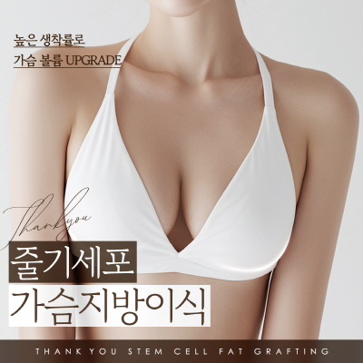 Boosting Survival Rate and Volume with Stem Cell Breast Fat Grafting! image 12