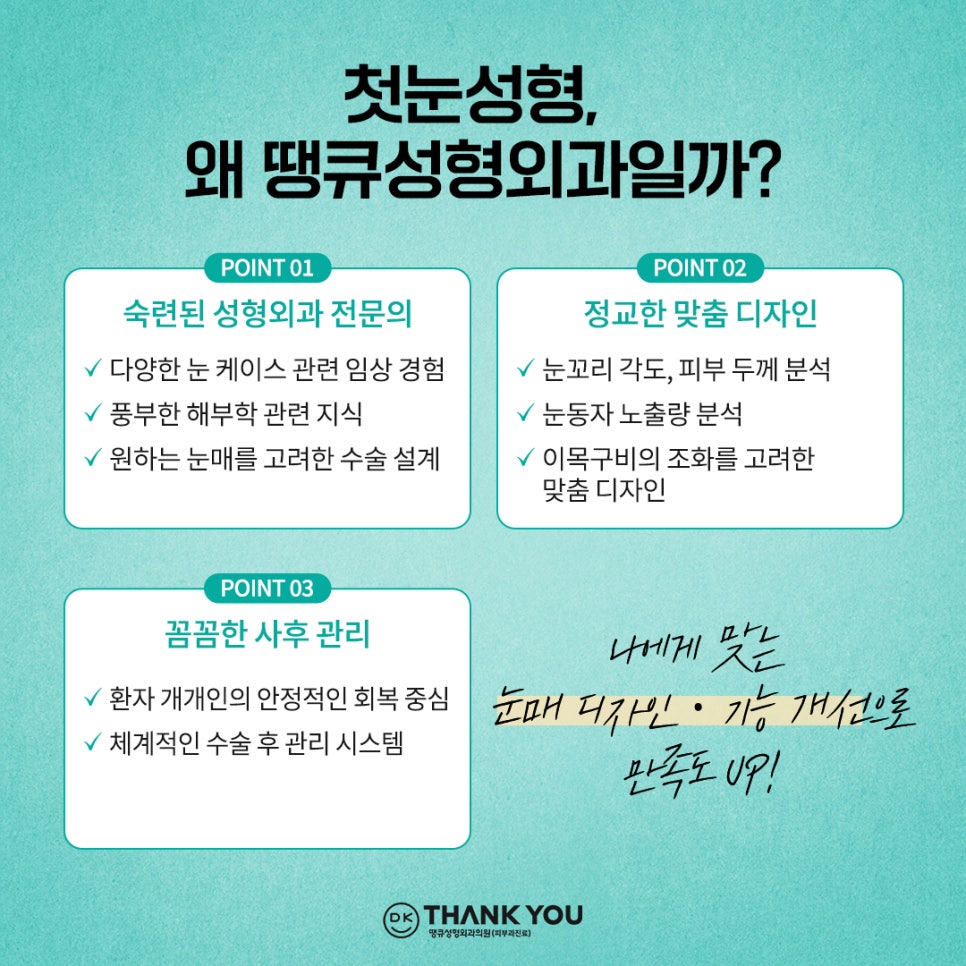 첫눈성형 후기 좋은 땡큐에서 만드는 예쁜 눈매💚 관련 이미지 11
