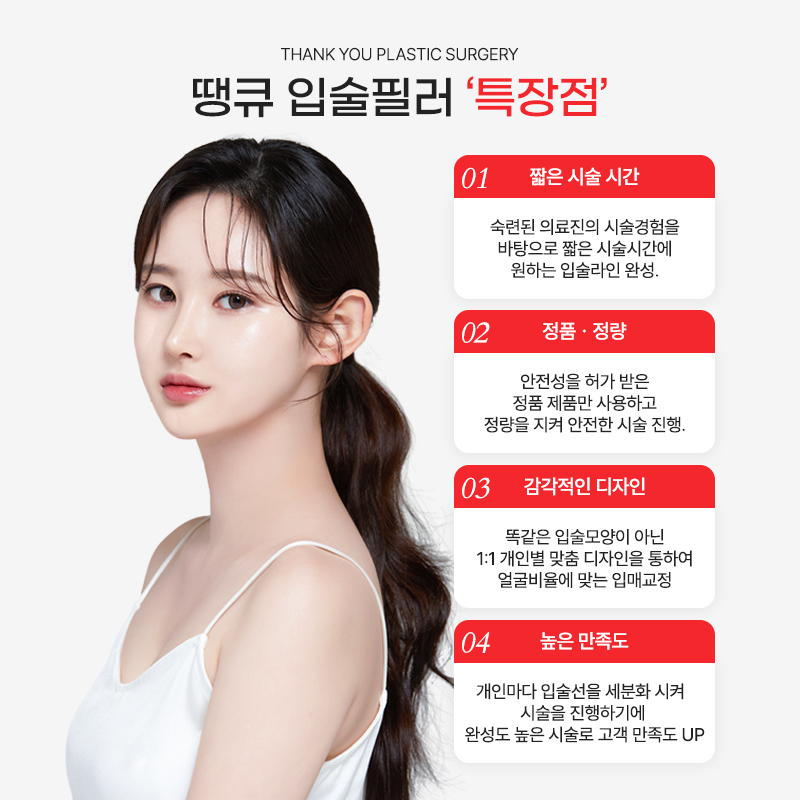 땡큐피부과 입술필러 EVENT ✨ 관련 이미지 6