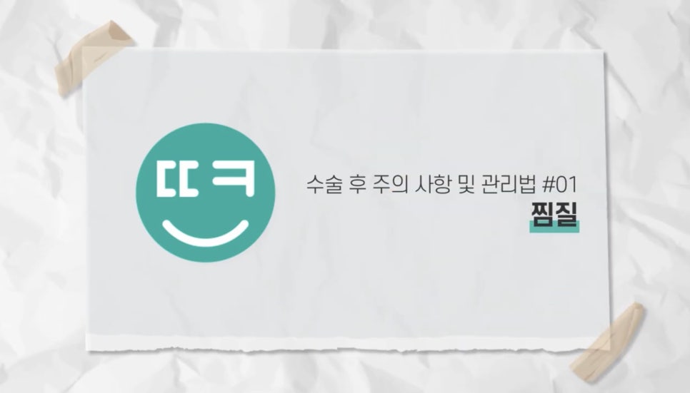 쌍수 후 찜질, 냉찜질과 온찜질 꿀팁 땡큐에서 체크! 관련 이미지 5