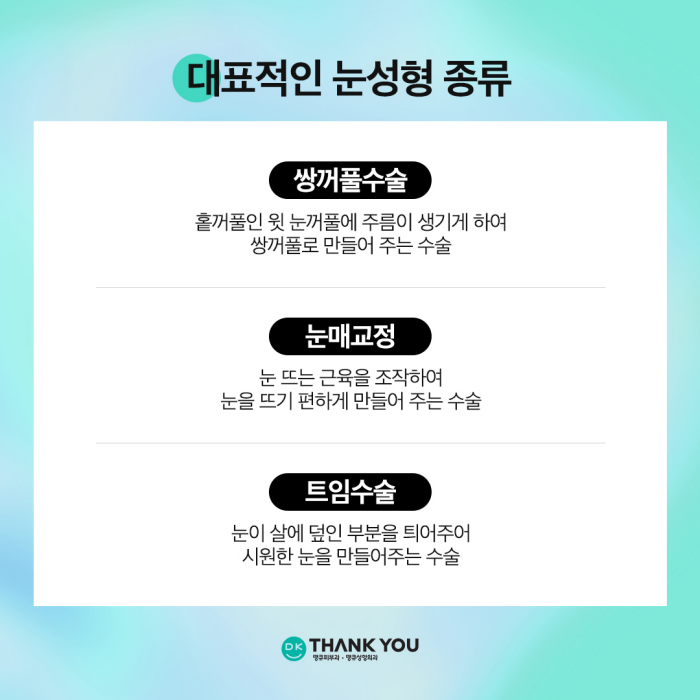 첫눈성형 성공을 위해, 눈수술 잘하는 곳 찾는 방법은? 관련 이미지 2