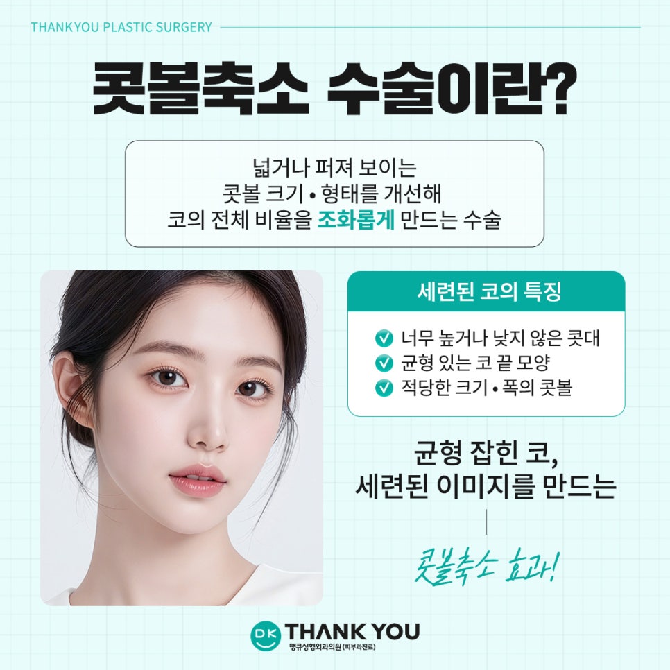 Rhinoplasty Before and After? See the Stylish Nose Created at Thank You Here! image 2
