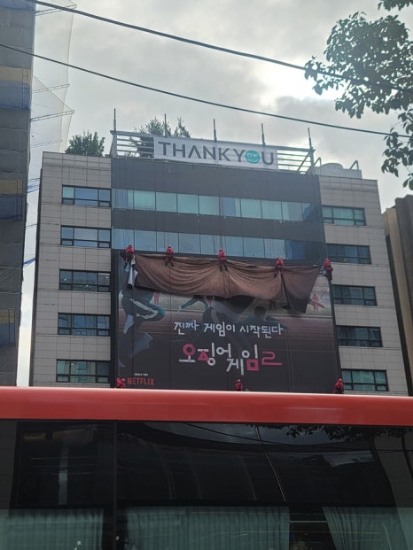 넷플릭스 오징어게임 시즌2 땡큐성형외과에 나타나다!✨✨ 관련 이미지 7