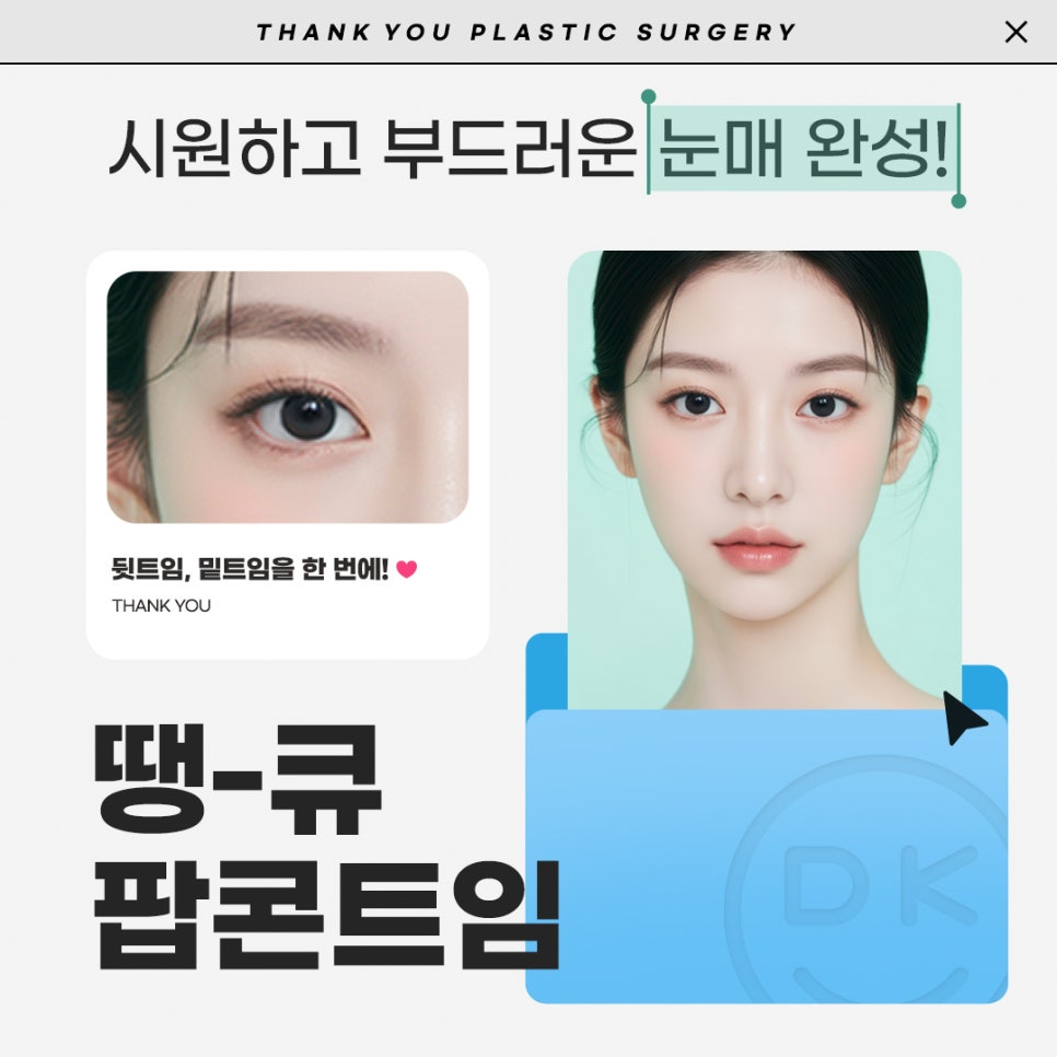 듀얼트임효과로 답답한 꼬막눈을 시원하게! 관련 이미지 1