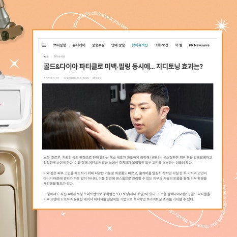 지디토닝 효과 :: 골드다이아 파티클로 미백, 필링 동시에 GD토닝 관련 이미지 12