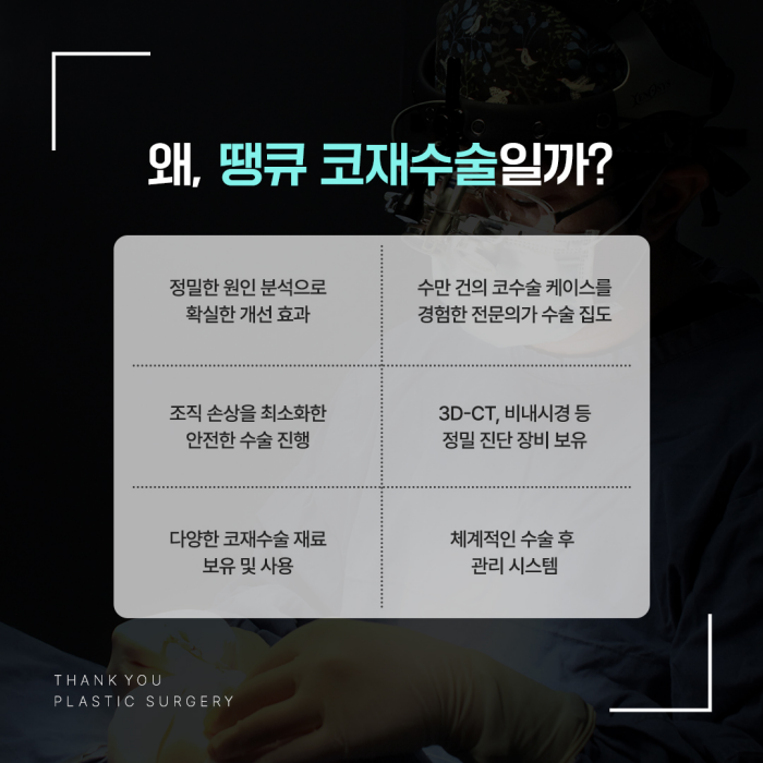 코재수술병원에서 알려주는 재수술하게 되는 이유! 관련 이미지 10