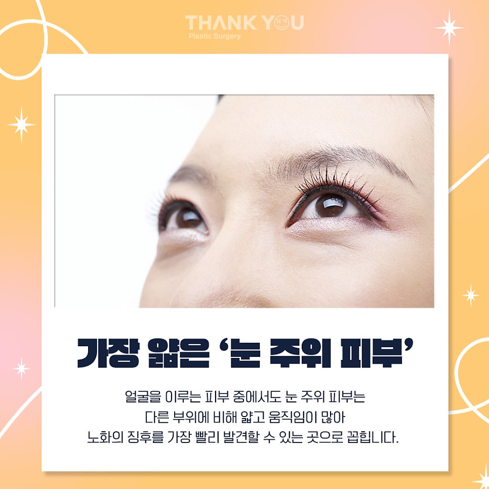 땡큐성형외과 이호준 원장님, 눈밑지방재배치 외고정vs내고정 차이점 관련 이미지 2