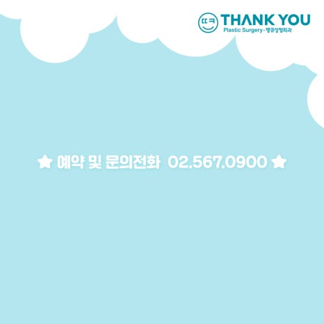 땡큐성형외과 05월 진료안내 관련 이미지 4