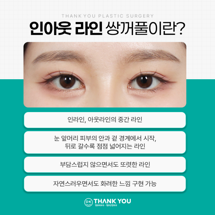 인아웃라인쌍커풀 자연유착매몰 방식으로 예쁘게! 관련 이미지 5