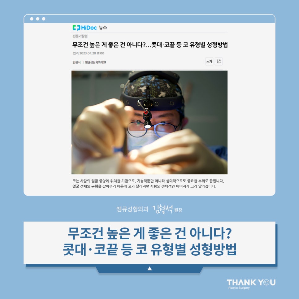 코성형 종류, 보형물과 콧대 라인까지 니즈 체크 관련 이미지 1