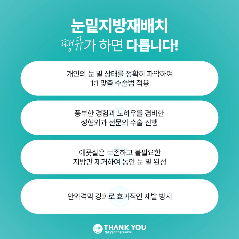 눈밑지방재배치 사시 부작용 궁금증 해소해 드립니다! 관련 이미지 10