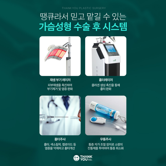땡큐성형외과 모티바가슴성형 이벤트✨ 관련 이미지 6