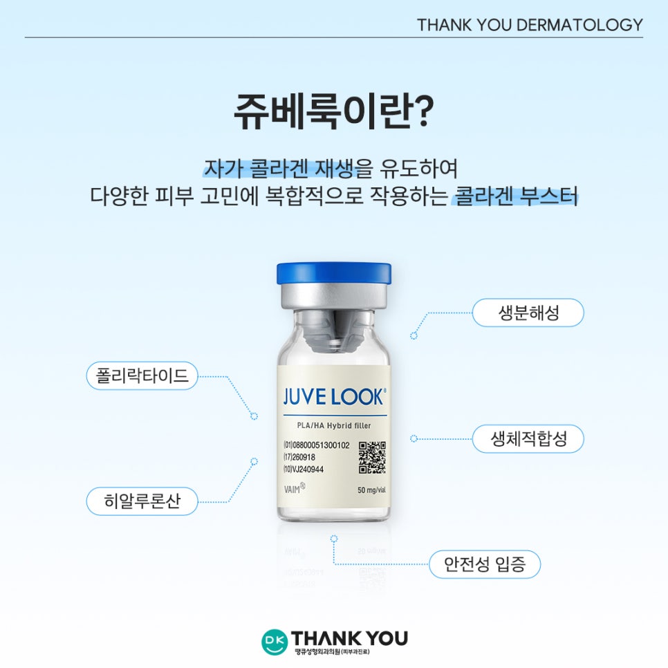 강남쥬베룩 잘하는곳? 땡큐에서 경험하는 피부 자신감💕 관련 이미지 2