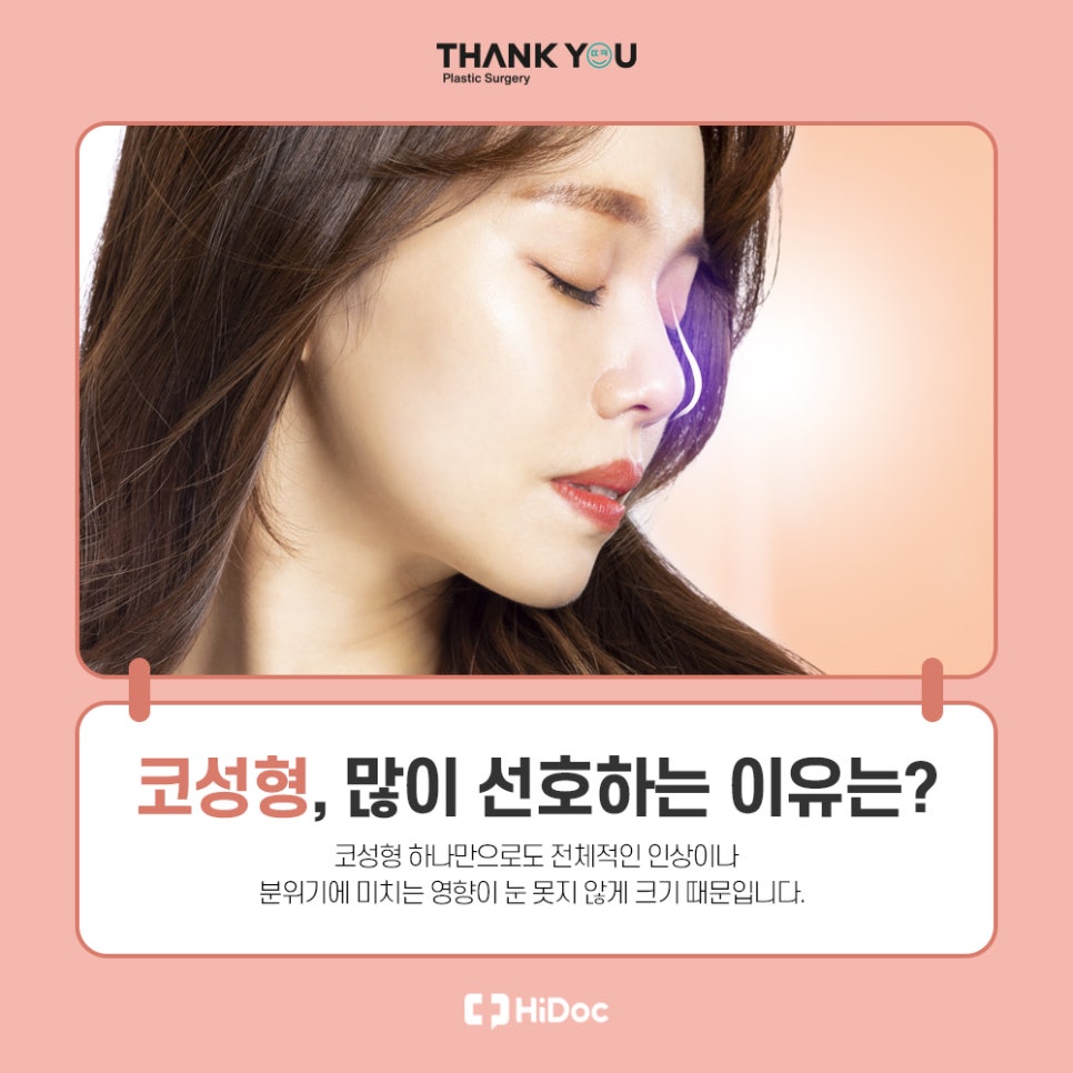 코성형 재수술 비용이 더 비싼 이유는?(수술이 더 어려운 이유) 관련 이미지 2