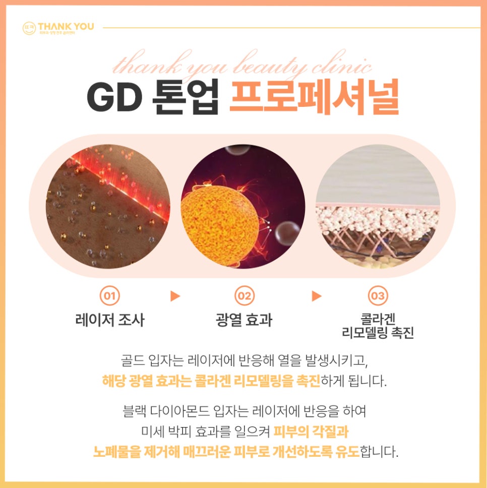 지디토닝 효과 :: 골드다이아 파티클로 미백, 필링 동시에 GD토닝 관련 이미지 6