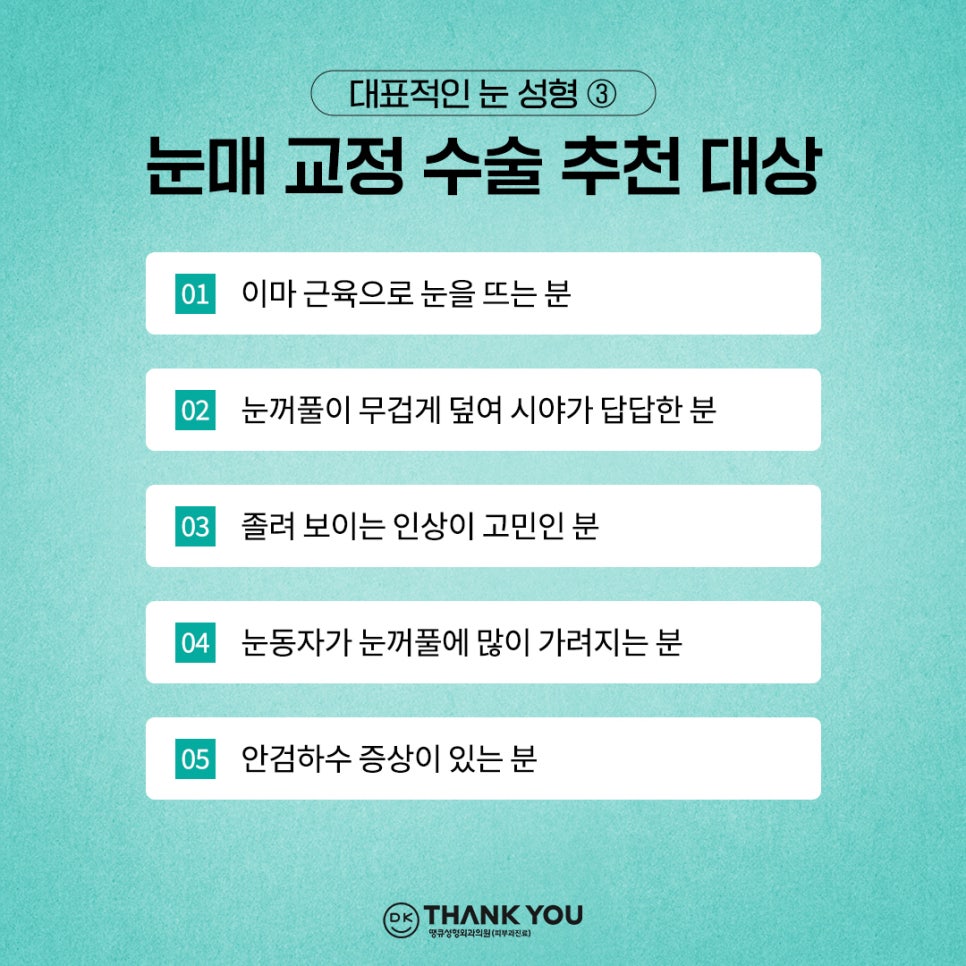 첫눈성형 후기 좋은 땡큐에서 만드는 예쁜 눈매💚 관련 이미지 9