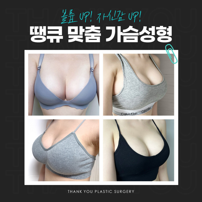 가슴보형물수술, 지방이식 내게 맞는 수술 방법은?! 관련 이미지 7