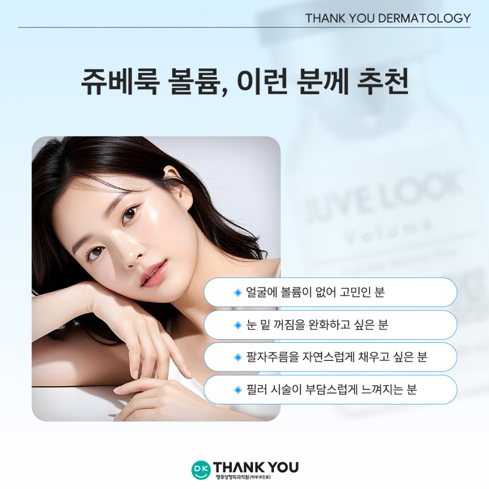 강남쥬베룩 잘하는곳? 땡큐에서 경험하는 피부 자신감💕 관련 이미지 7