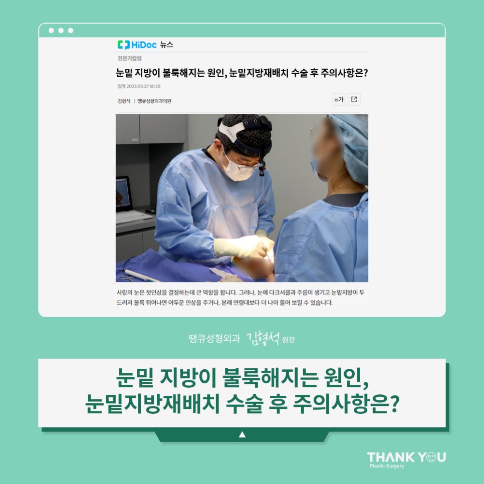 (눈밑지방불룩함)눈 지방 볼록한 이유or눈밑지 수술후 주의사항 관련 이미지 1