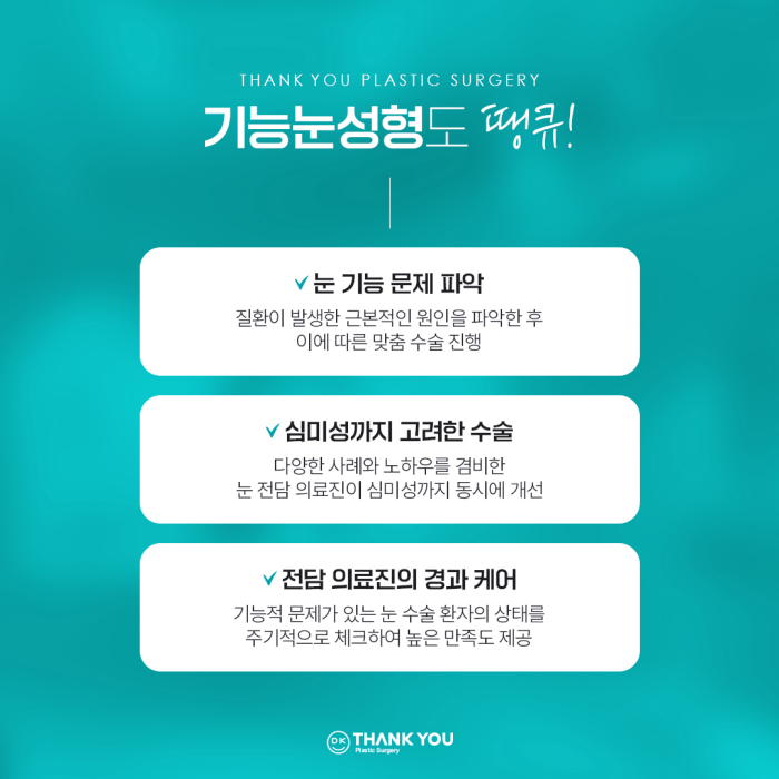 기능눈성형 근본적인 원인을 개선해야 해요! 관련 이미지 11