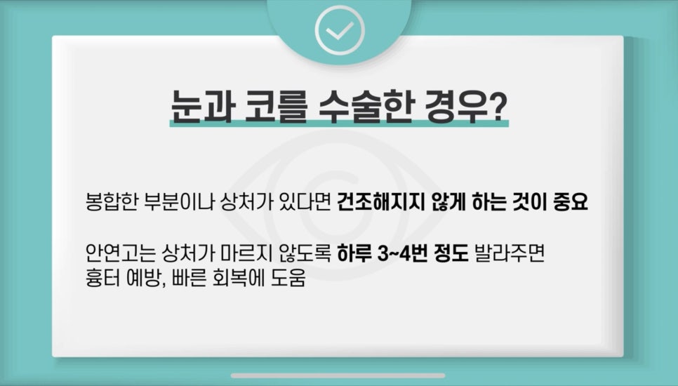 쌍수 후 찜질, 냉찜질과 온찜질 꿀팁 땡큐에서 체크! 관련 이미지 9