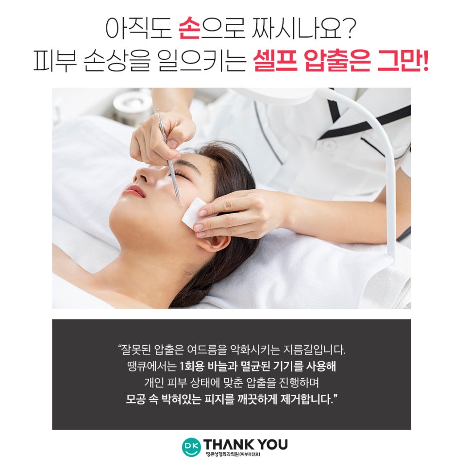 Curious About the Effects of Acne Scaling? Find Out at Thank You! image 7