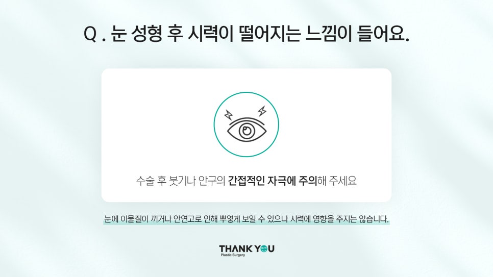쌍수후 주의사항? 렌즈 껴도 되나요? 관련 이미지 7