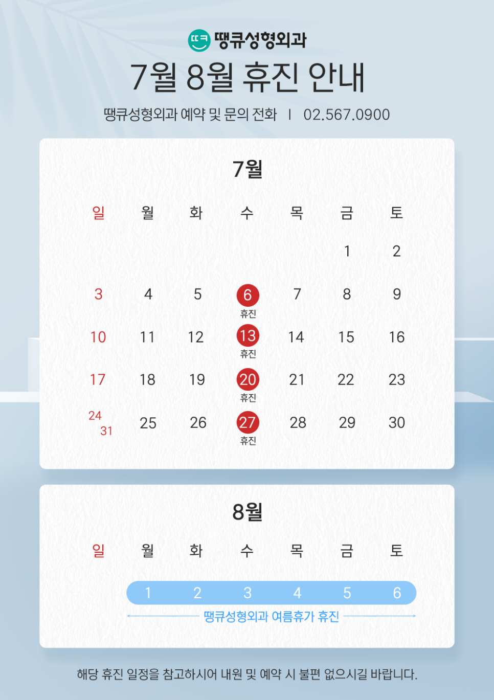 Thank You 7월 8월 휴진 안내 공지입니다. 관련 이미지 1