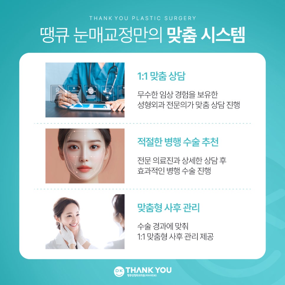 눈매교정잘하는곳 땡큐에서 더 또렷하게, 더 자연스럽게! 관련 이미지 10