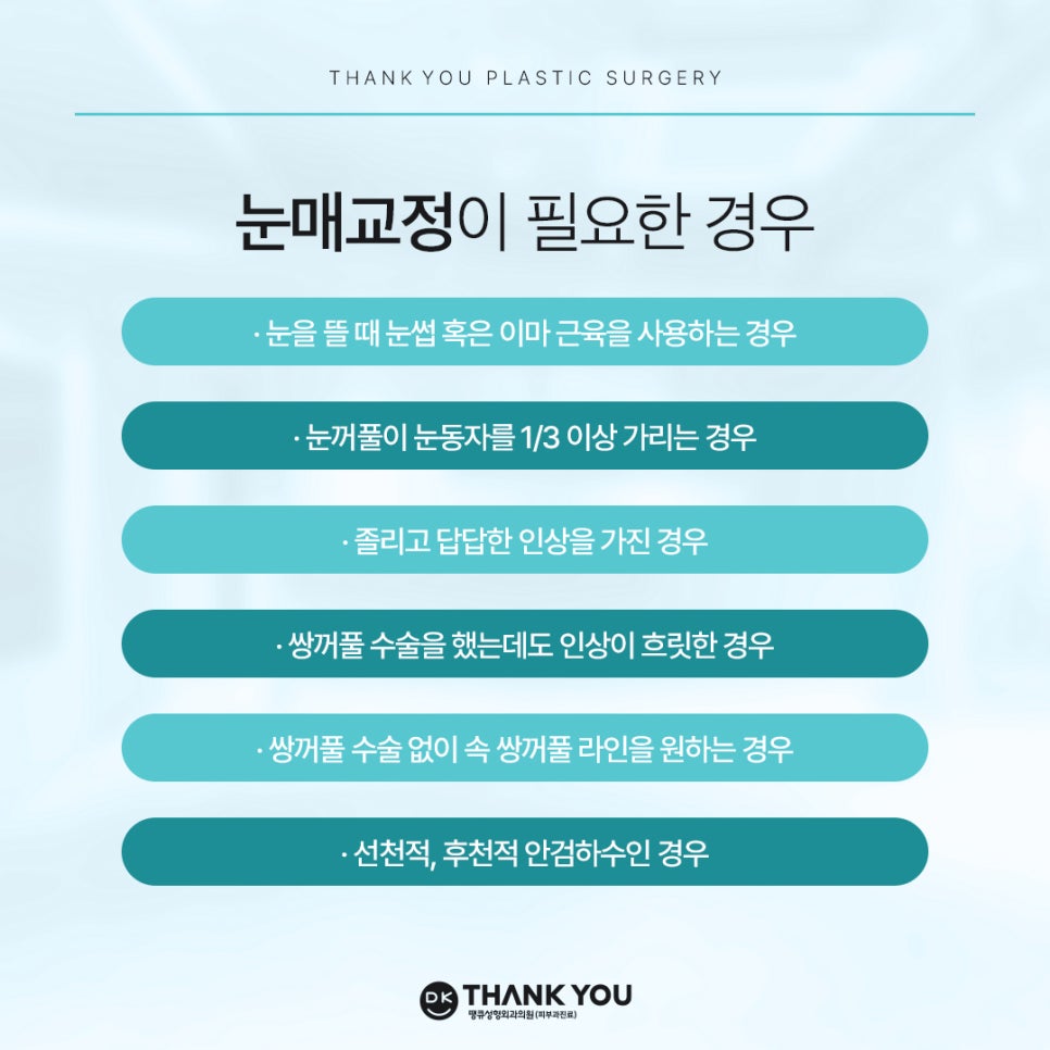 눈매교정잘하는곳 땡큐에서 더 또렷하게, 더 자연스럽게! 관련 이미지 2