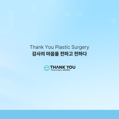 땡큐성형외과 삼일절 정상 진료 안내드립니다. 관련 이미지 4