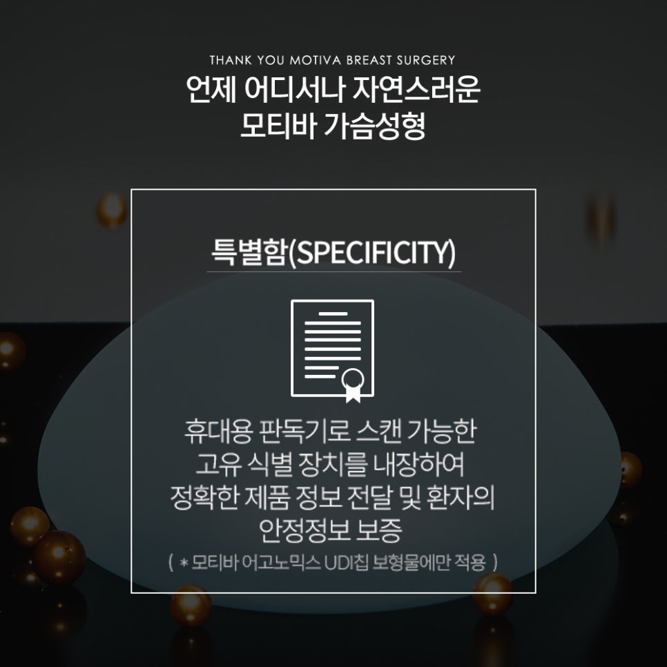 강남 가슴성형외과, 흉곽과 체형을 고려한 모티바보형물 관련 이미지 11