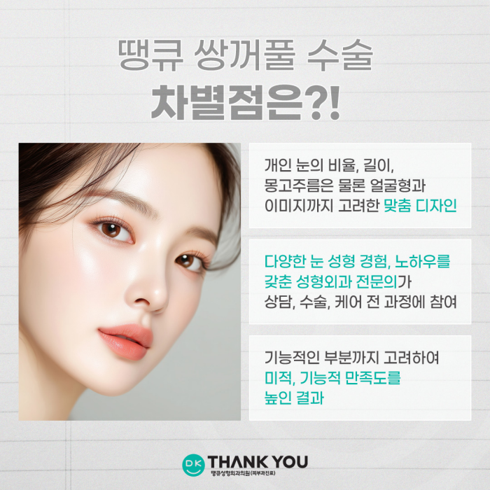 Double-Eyelid Surgery Line: Which One Suits Me Best? image 7