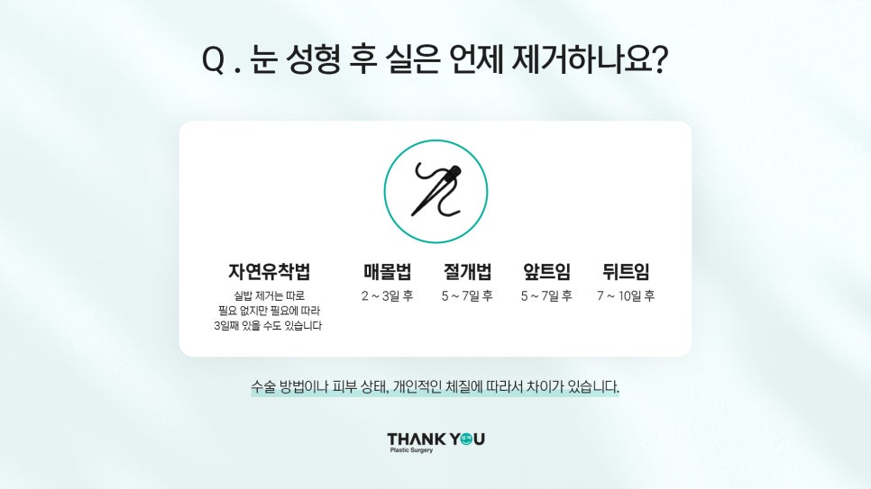 쌍수후 주의사항? 렌즈 껴도 되나요? 관련 이미지 9