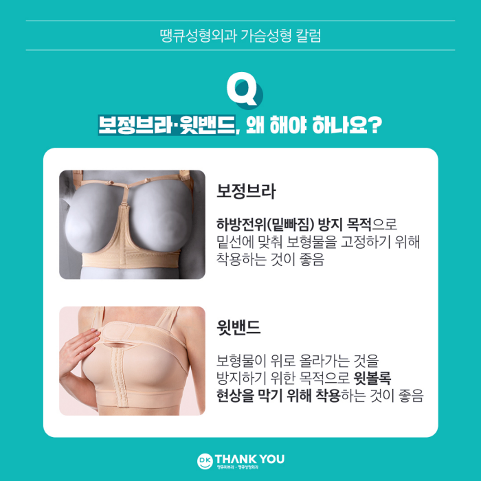가슴성형보정브라 & 윗밴드 꼭 착용해야 할까요? 관련 이미지 3