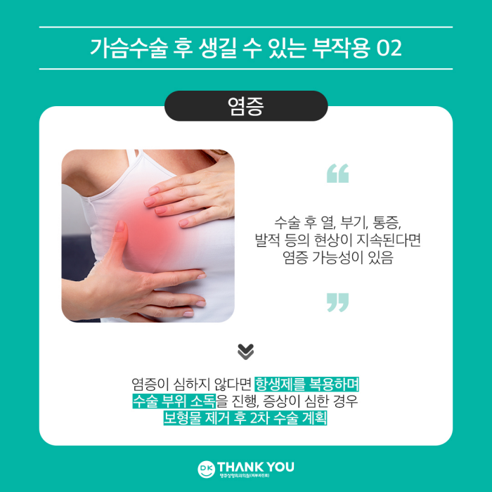 What Are the Side Effects of Breast Augmentation Surgery? image 4