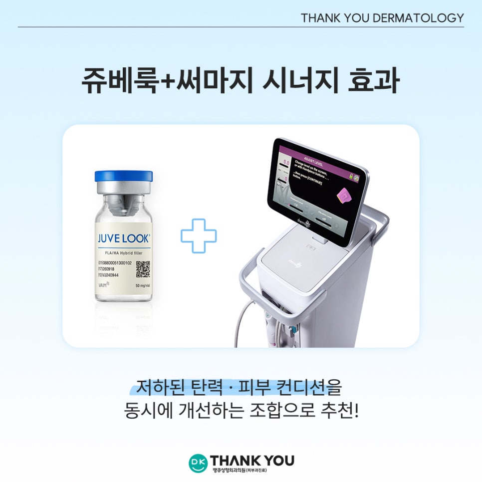 강남쥬베룩 잘하는곳? 땡큐에서 경험하는 피부 자신감💕 관련 이미지 8