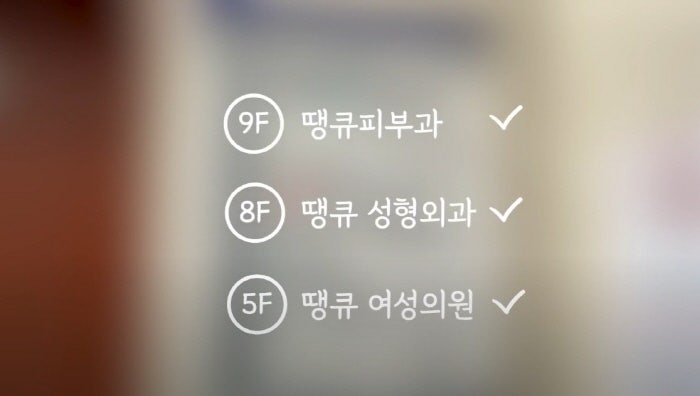 땡큐피부과&middot;성형외과 오시는길 (자가용,자차)/ +주차장 위치 체크 관련 이미지 18