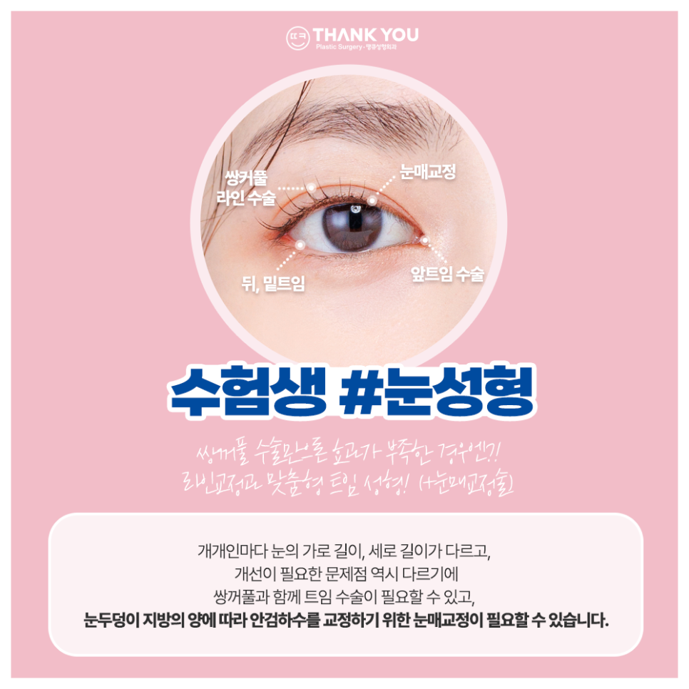 수능 끝나면 수험생 버킷리스트? 수험생 눈코 성형 전후Check 관련 이미지 4