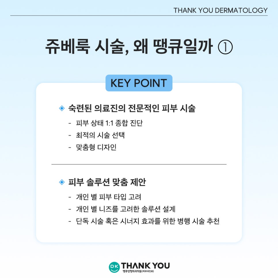 강남쥬베룩 잘하는곳? 땡큐에서 경험하는 피부 자신감💕 관련 이미지 10
