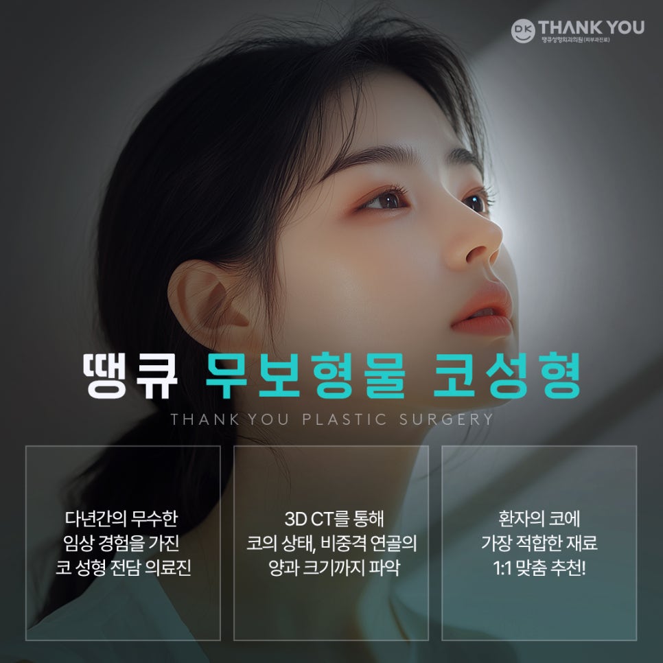 무보형물코성형, 어떤 경우에 적합할까? 관련 이미지 10