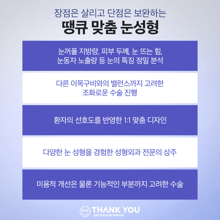 Improving Small, Faint Eyes with Non-Incisional Eye Correction Surgery ✨ (Make Me Girl Episode 7 Thank You Solution) image 8