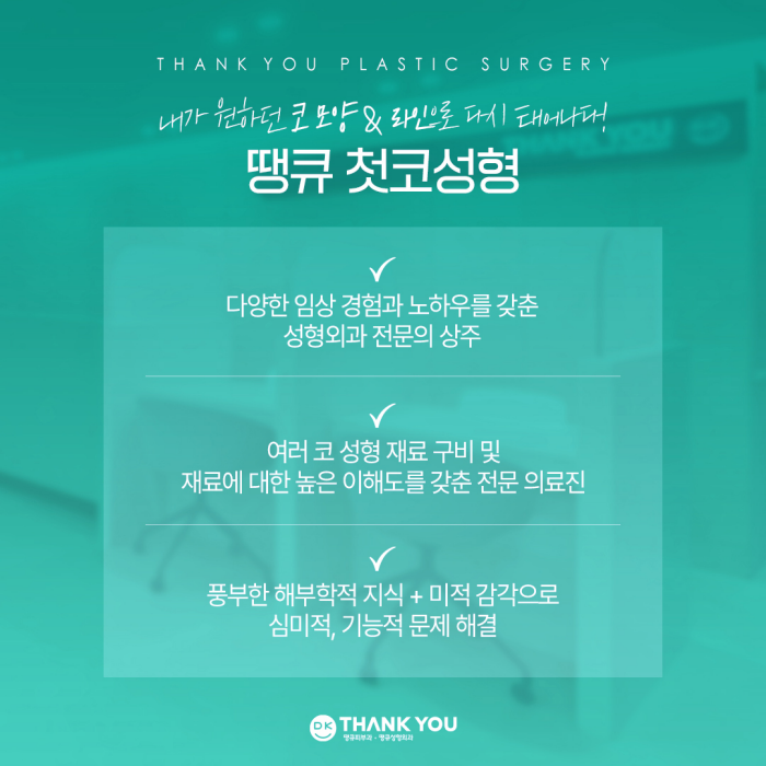 첫코성형은 코수술잘하는곳에서, 내게 딱 맞게! 관련 이미지 8