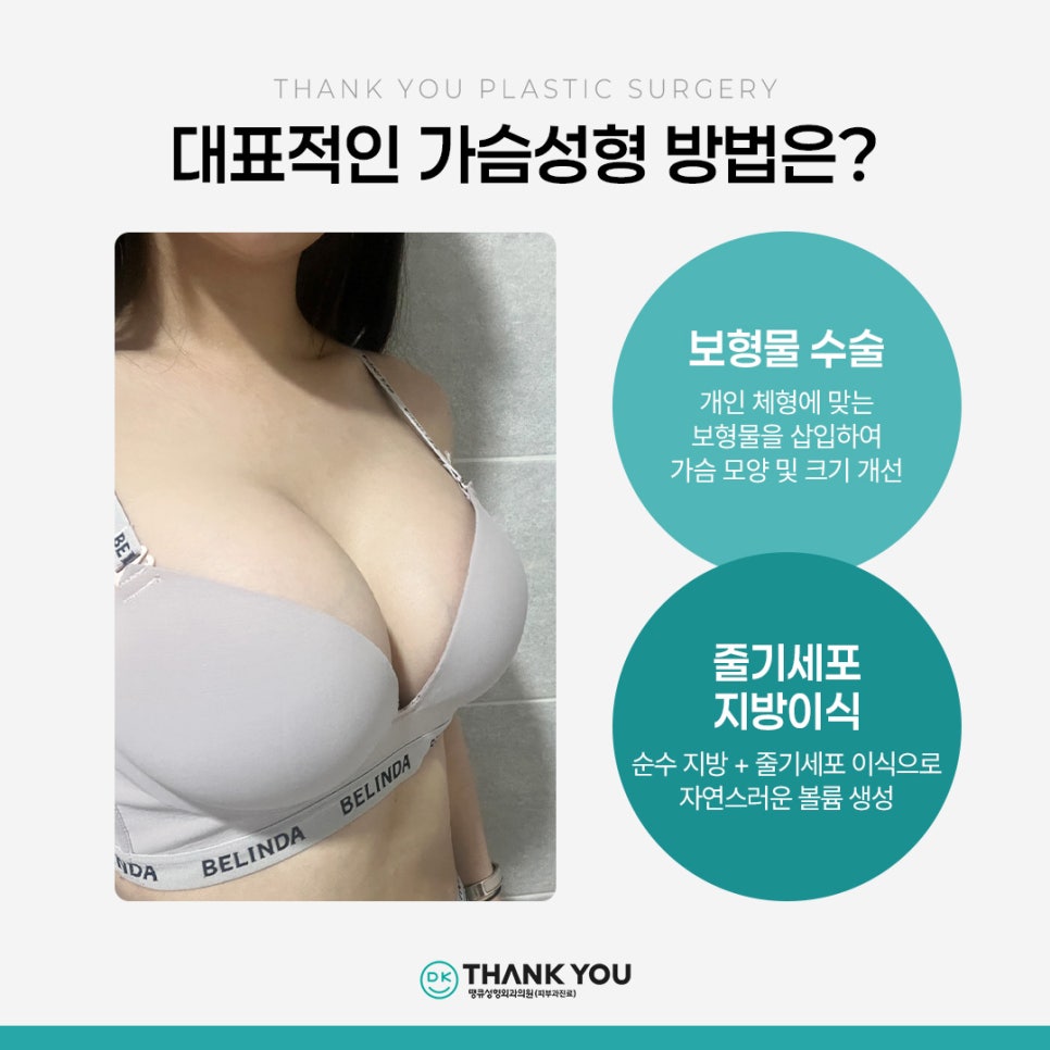 가슴보형물수술 vs 가슴 지방이식, 내게 적합한 선택은? 관련 이미지 2